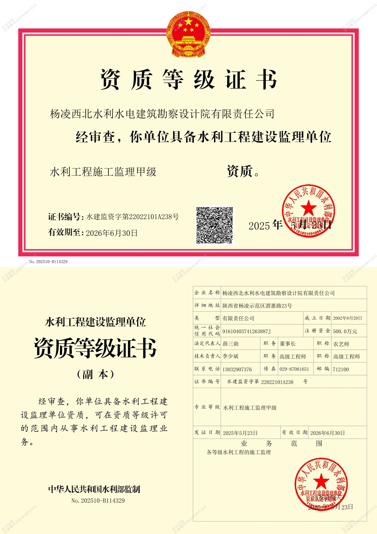 延续至2026年监理资质.jpg