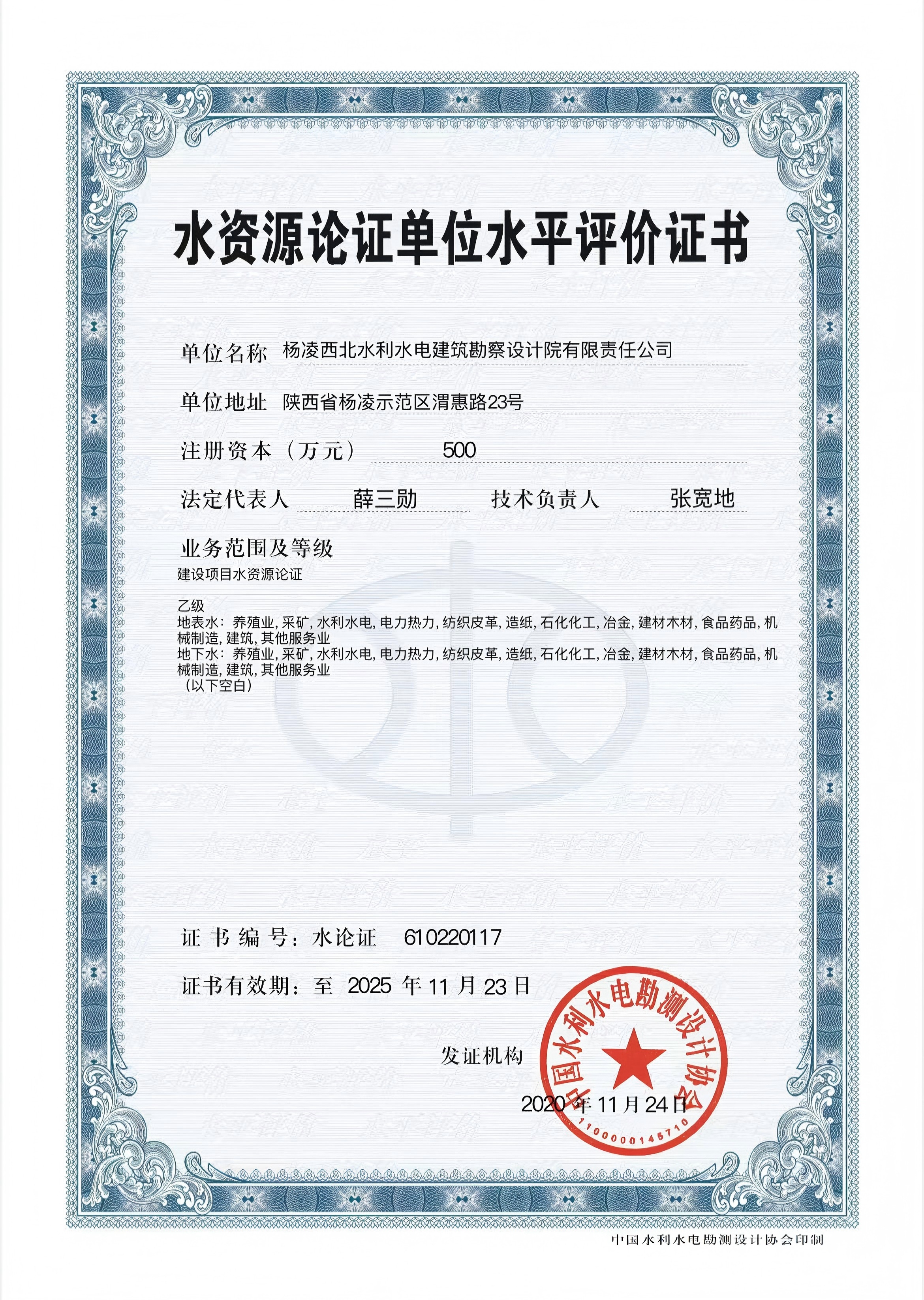 水资源论证(1).jpg