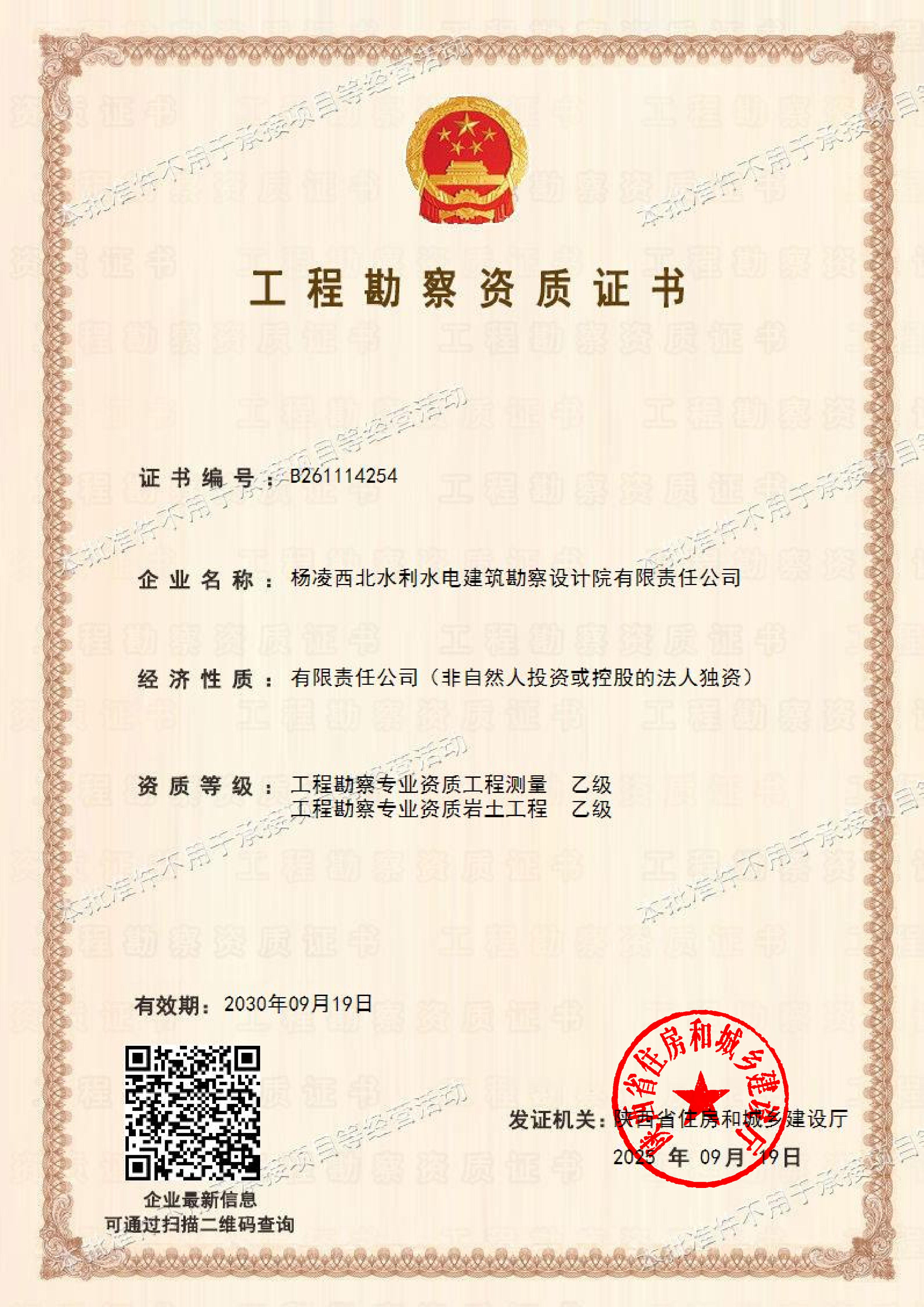 工程测量与岩土工程资质(2)_01.png