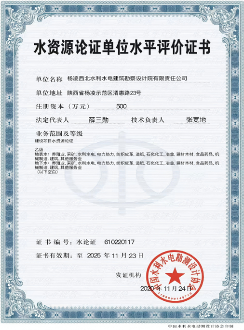 水资源评价乙级资质